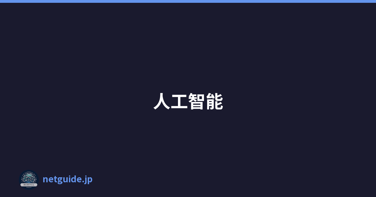 人工智能