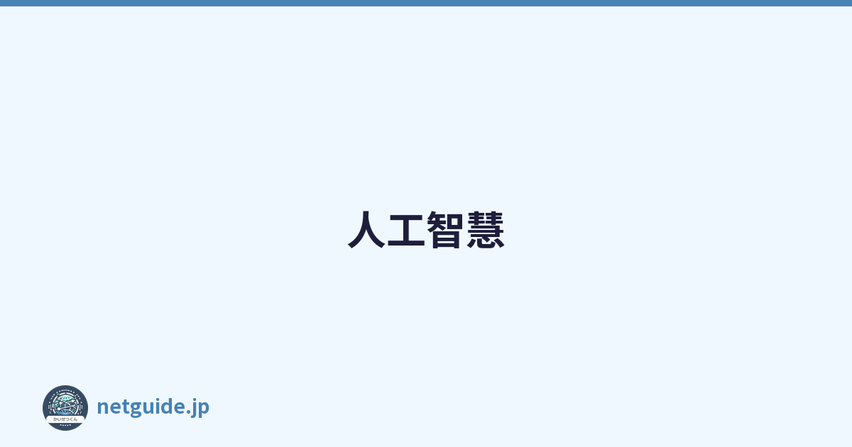 人工智慧