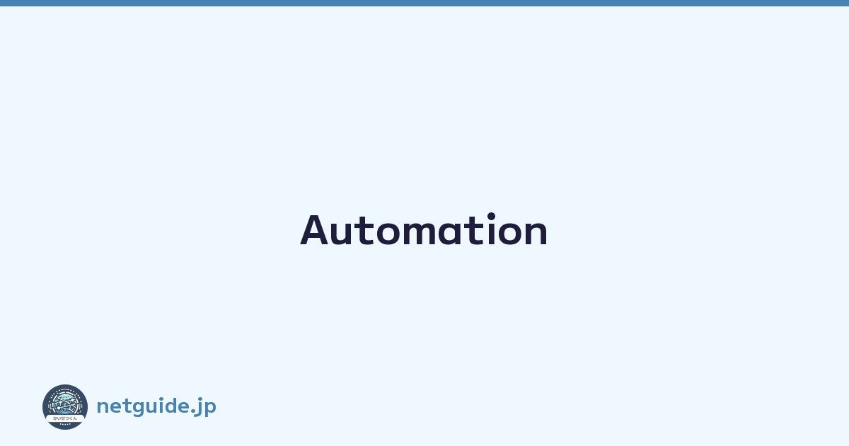 Automation