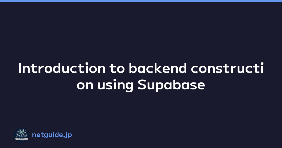 Introduction to backend construction using Supabase