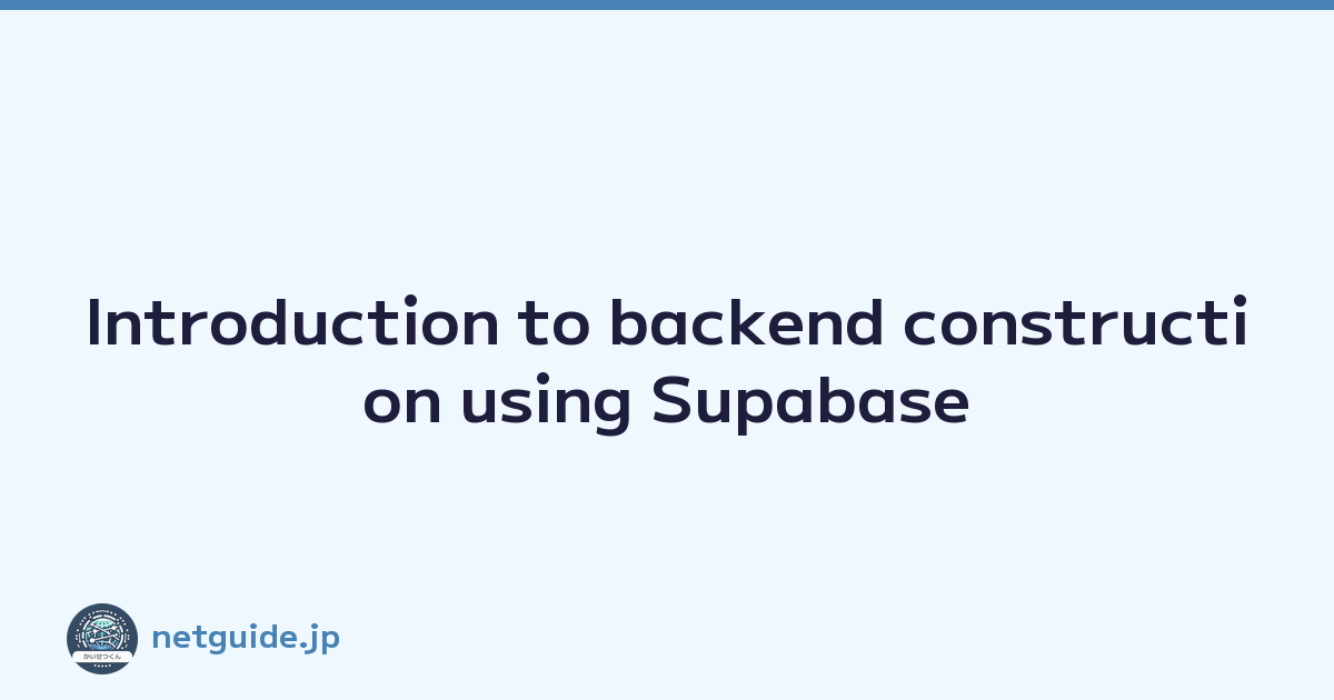 Introduction to backend construction using Supabase