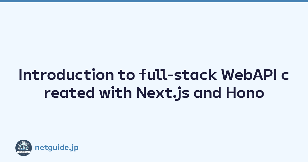 Featured image of post Introduction to full-stack WebAPI created with Next.js and Hono