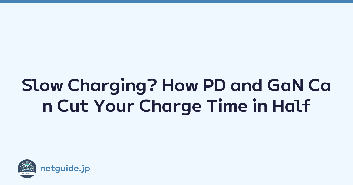 Slow Charging? How PD and GaN Can Cut Your Charge Time in Half