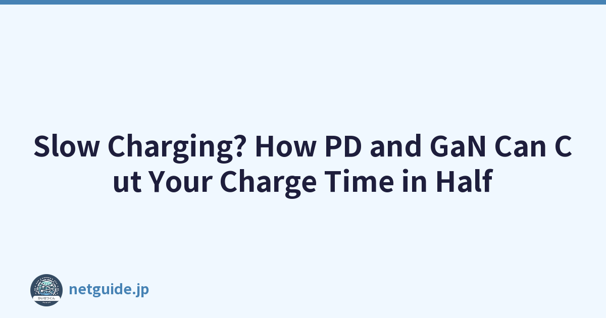 Slow Charging? How PD and GaN Can Cut Your Charge Time in Half