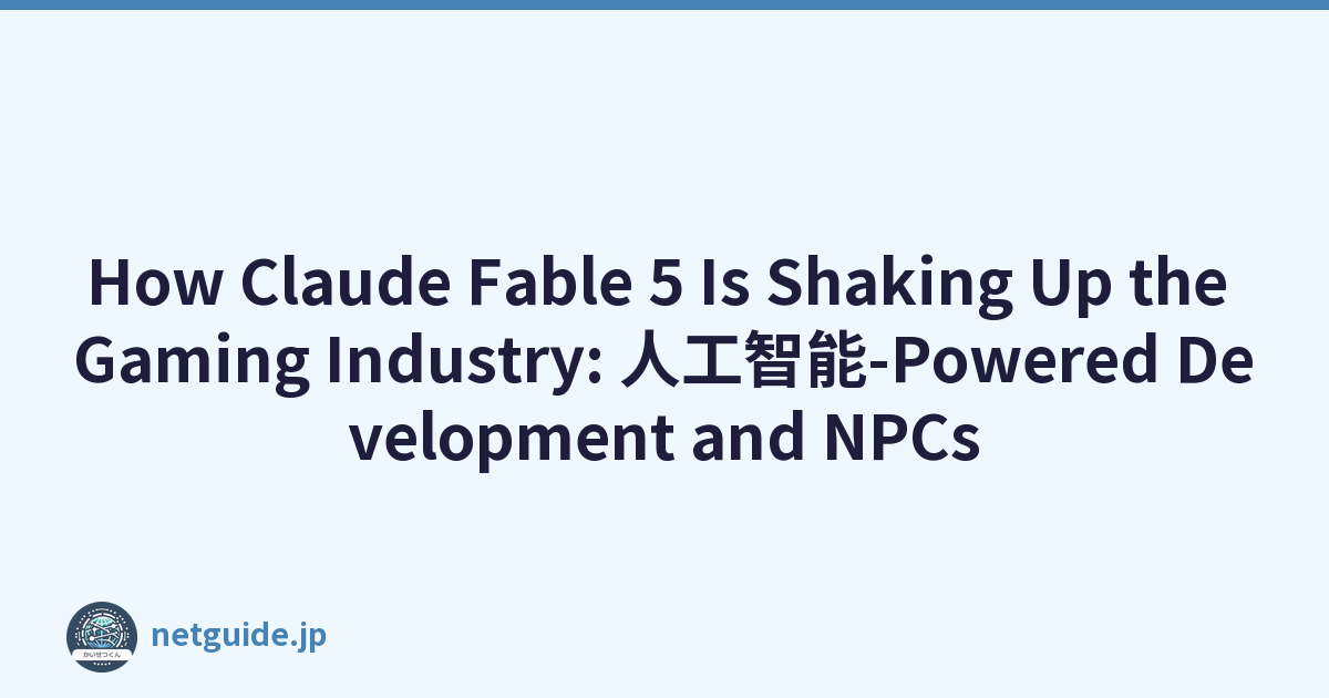 How Claude Fable 5 Is Shaking Up the Gaming Industry: 人工智能-Powered Development and NPCs