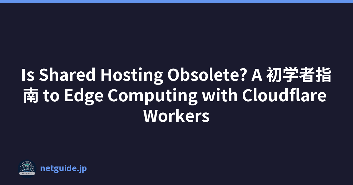 Is Shared Hosting Obsolete? A 初学者指南 to Edge Computing with Cloudflare Workers