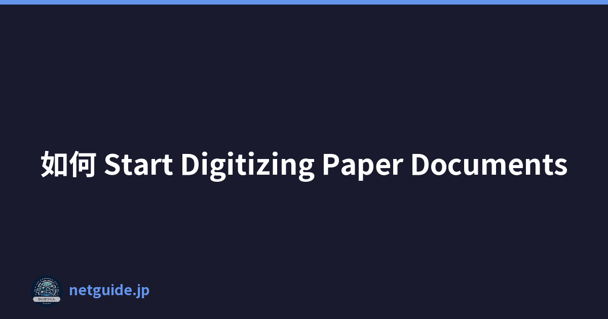 如何 Start Digitizing Paper Documents
