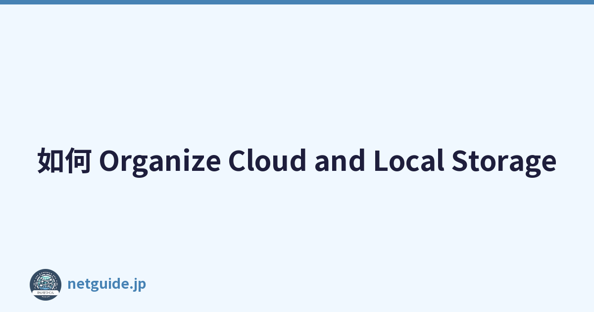 如何 Organize Cloud and Local Storage