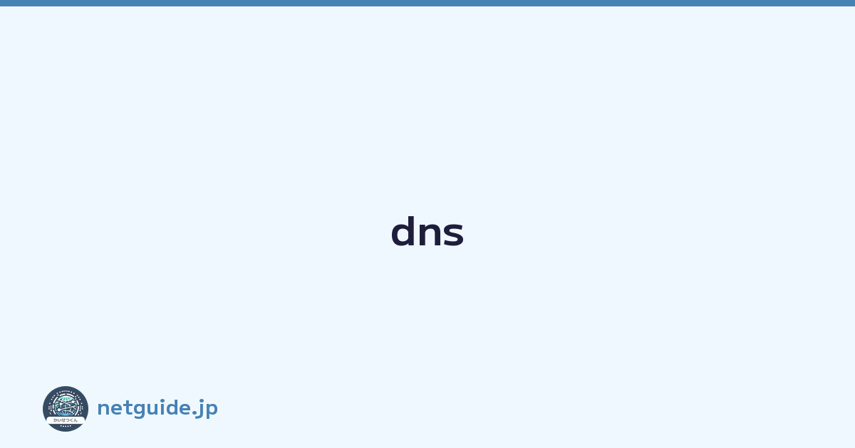 dns