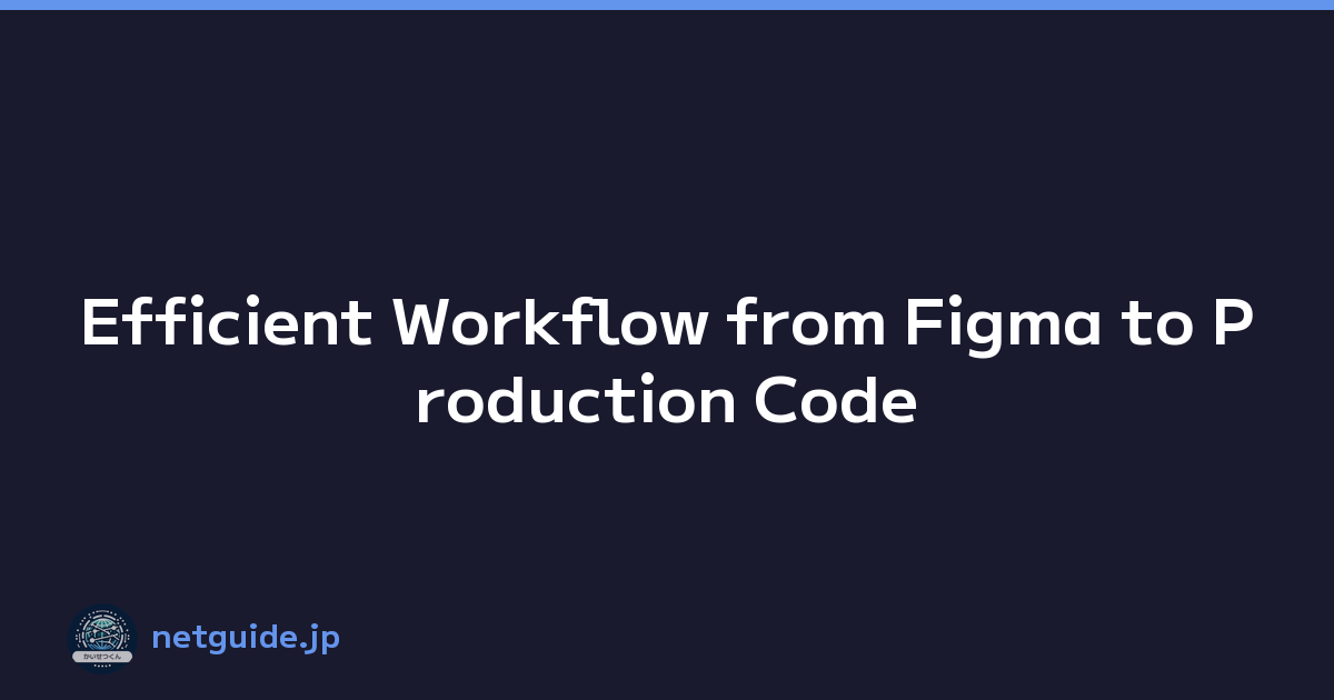 Efficient Workflow from Figma to Production Code