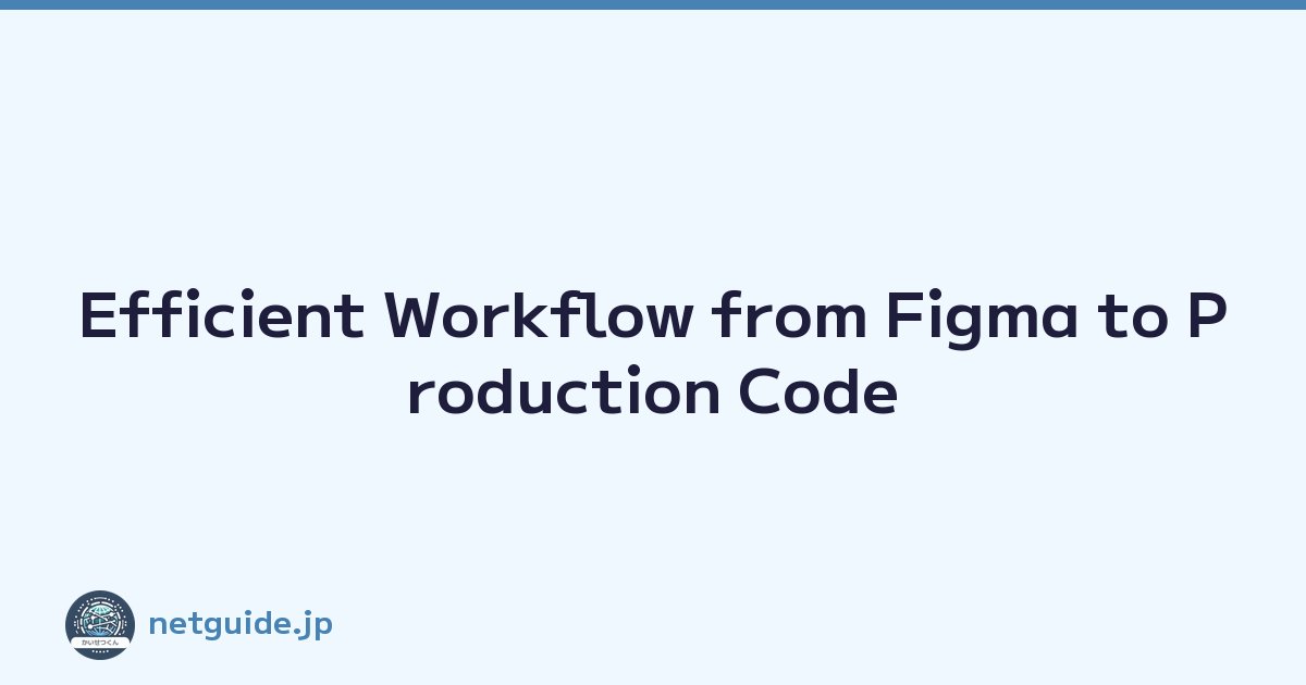 Efficient Workflow from Figma to Production Code