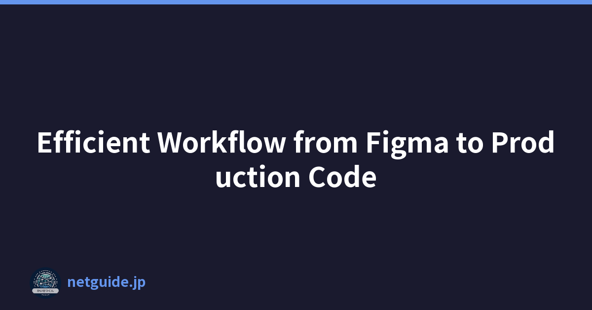 Efficient Workflow from Figma to Production Code