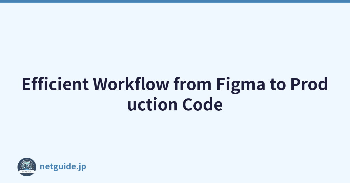 Efficient Workflow from Figma to Production Code