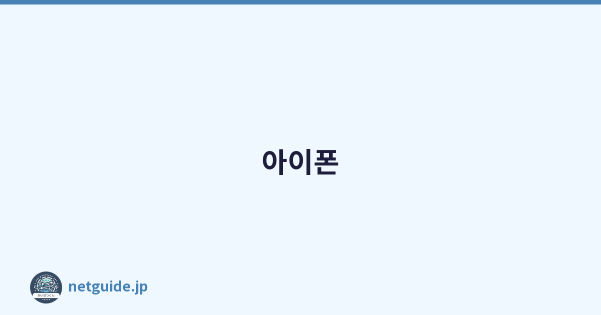 아이폰