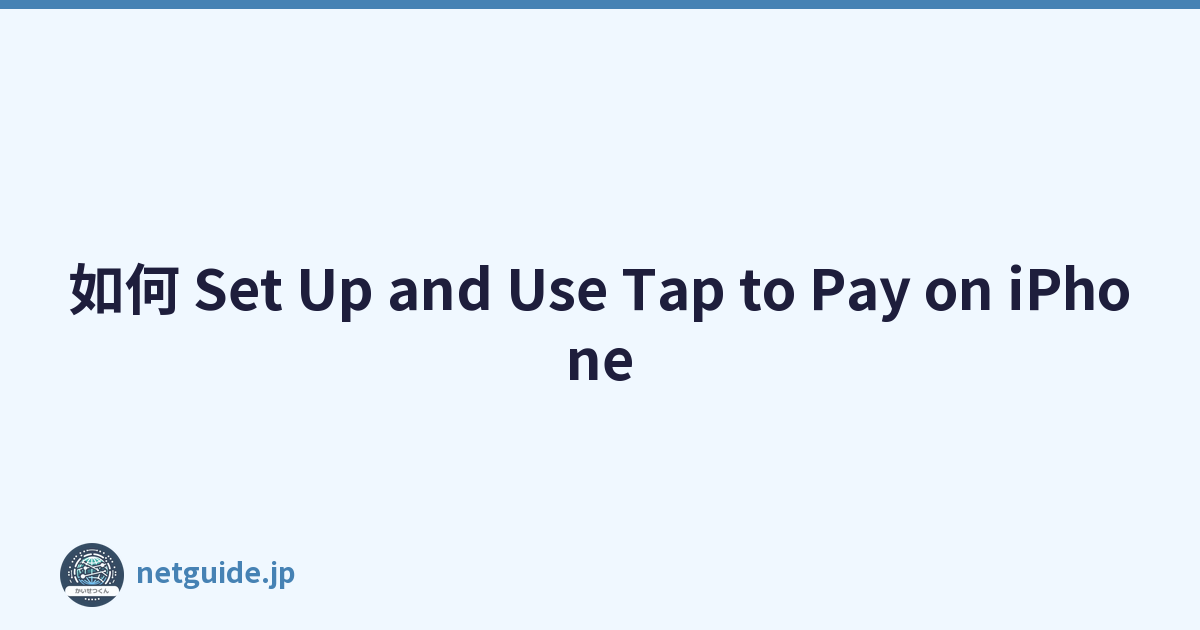 如何 Set Up and Use Tap to Pay on iPhone