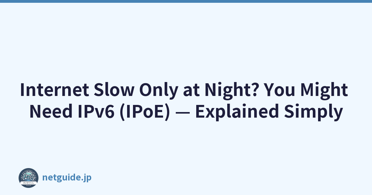 Internet Slow Only at Night? You Might Need IPv6 (IPoE) — Explained Simply