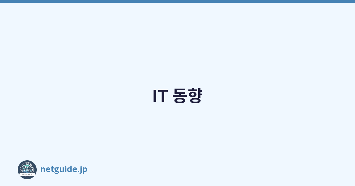 IT 동향
