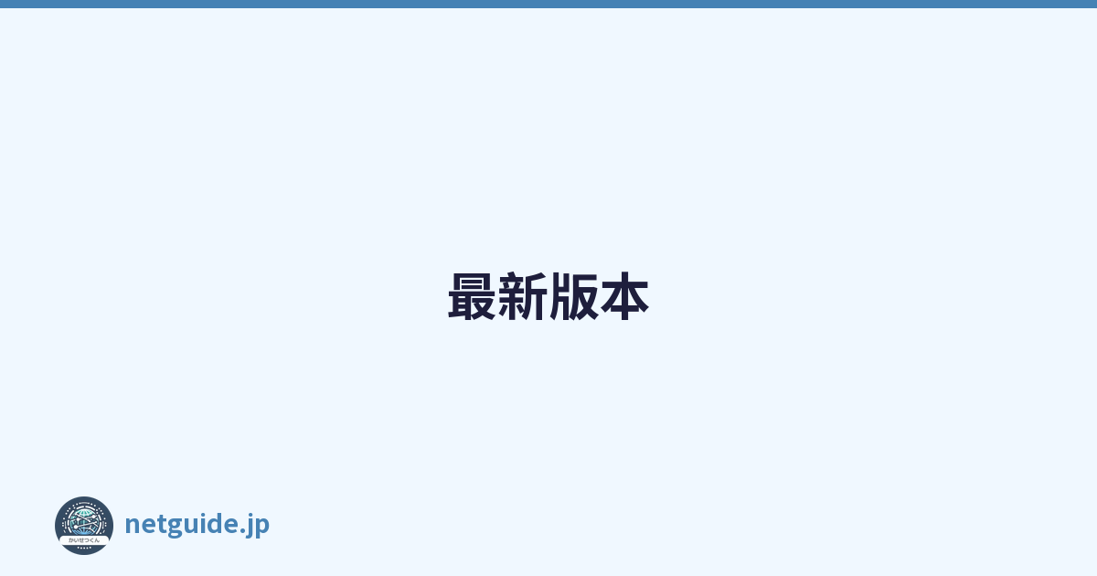 最新版本
