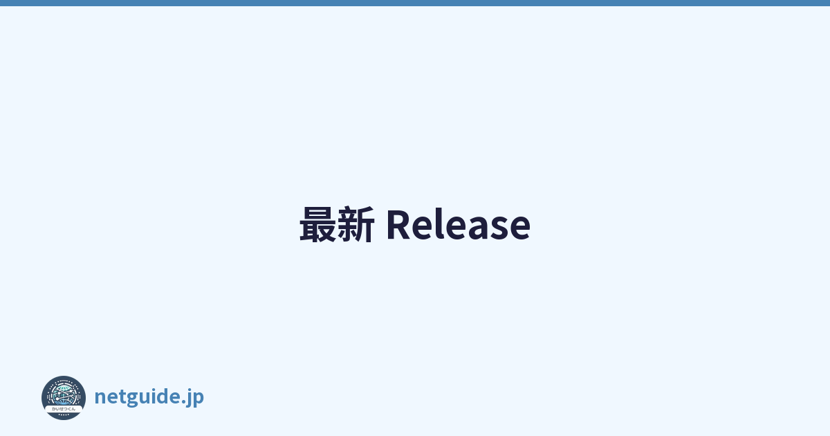 最新 Release