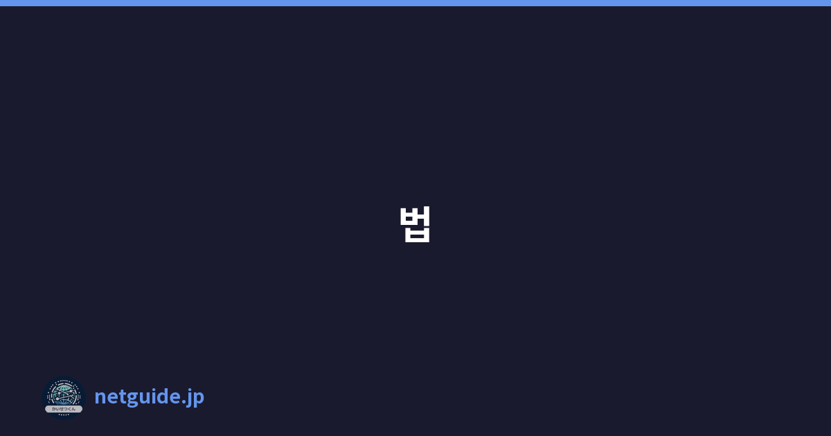 법