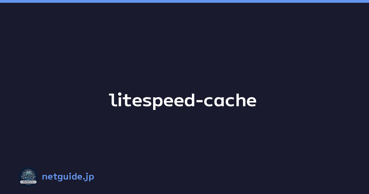litespeed-cache