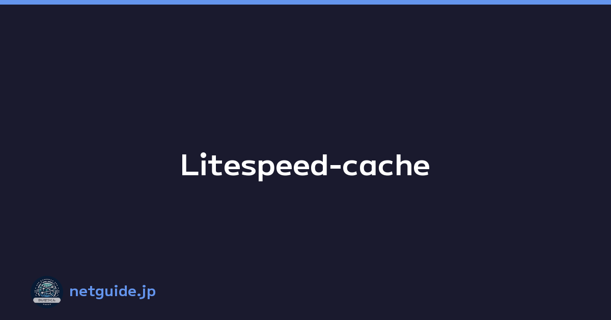 Litespeed-cache