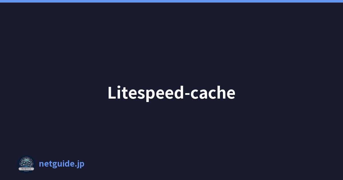 Litespeed-cache