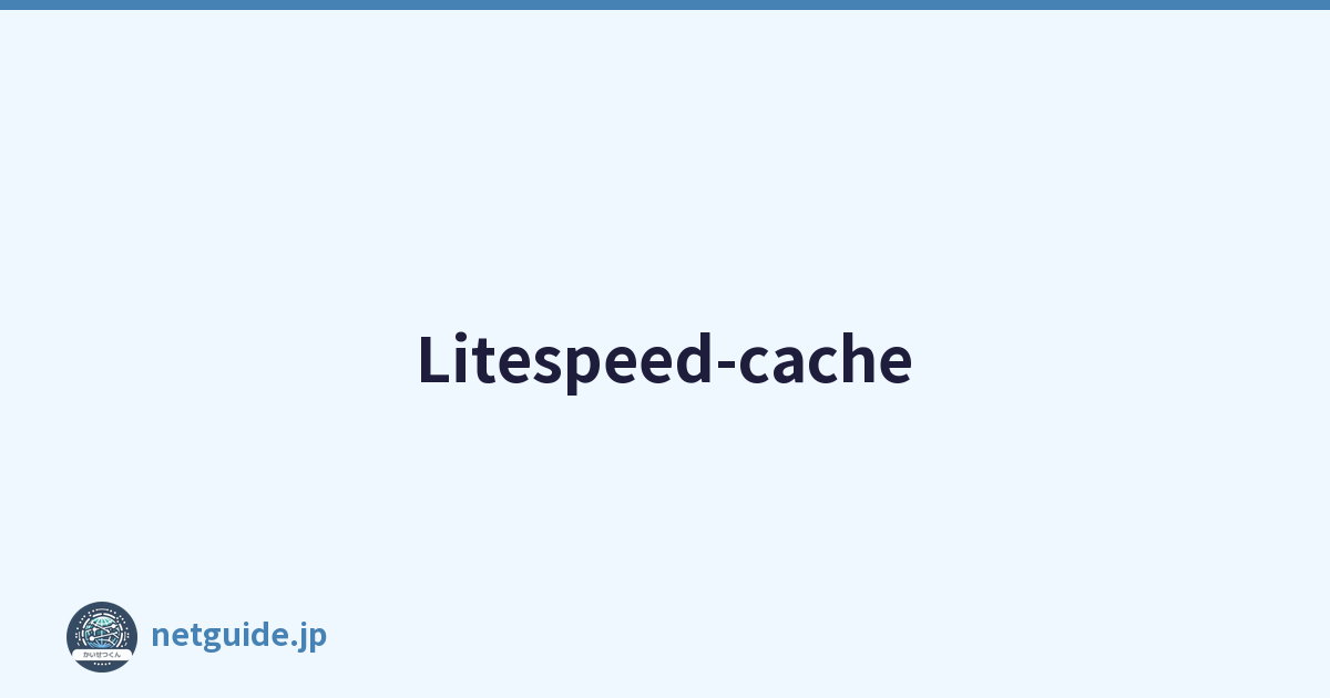 Litespeed-cache