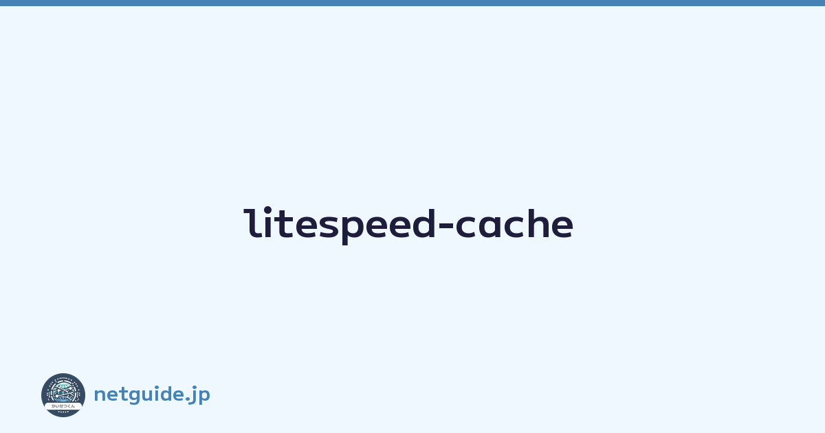 litespeed-cache