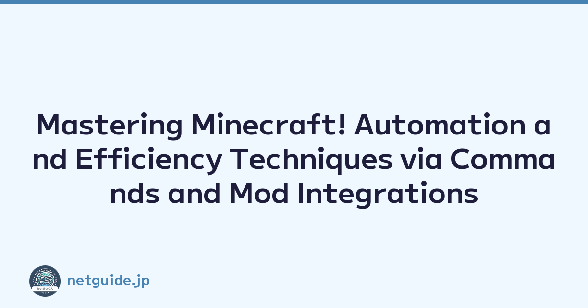 Featured image of post Mastering Minecraft! Automation and Efficiency Techniques via Commands and Mod Integrations