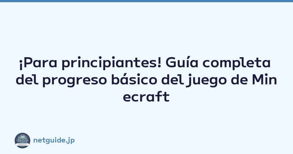 ¡Para principiantes! Guía completa del progreso básico del juego de Minecraft