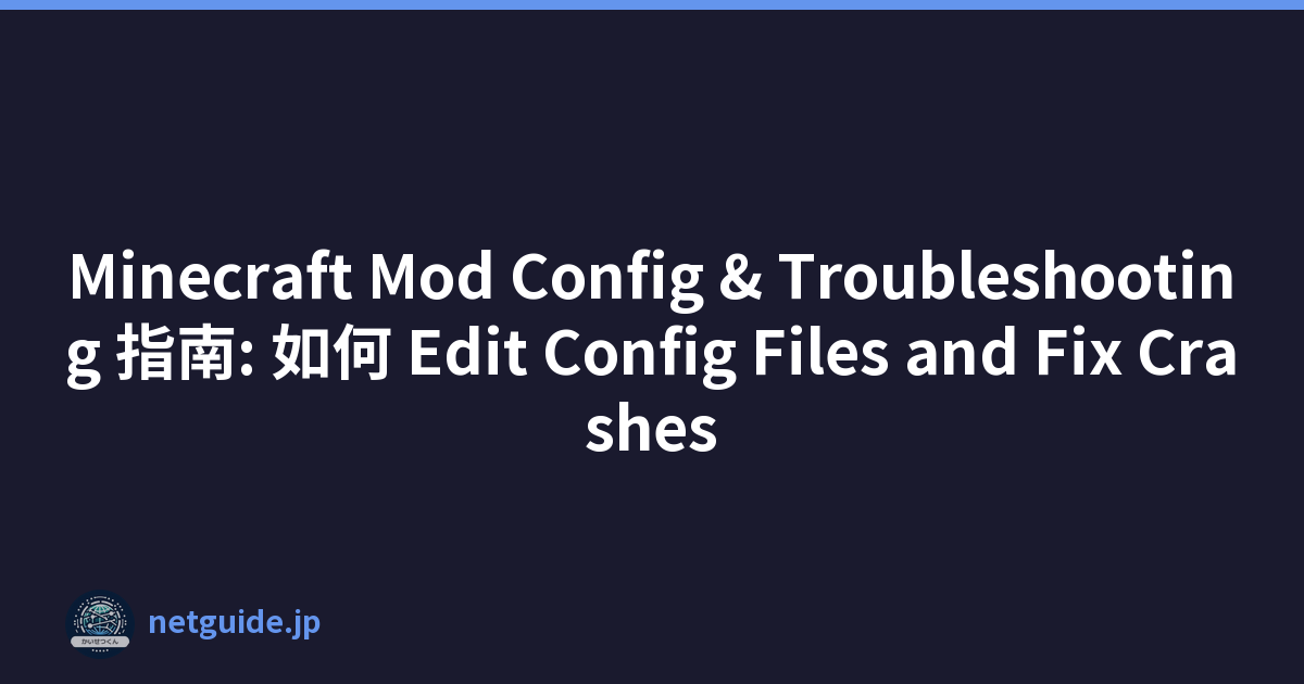 Minecraft Mod Config & Troubleshooting 指南: 如何 Edit Config Files and Fix Crashes
