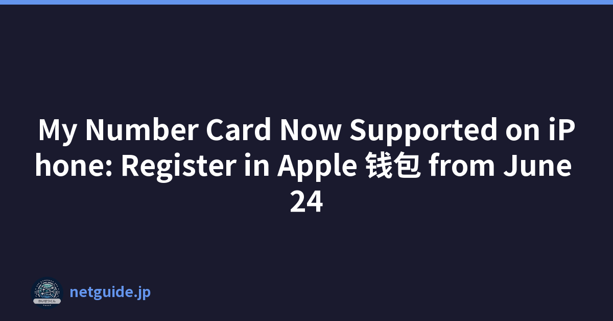 My Number Card Now Supported on iPhone: Register in Apple 钱包 from June 24