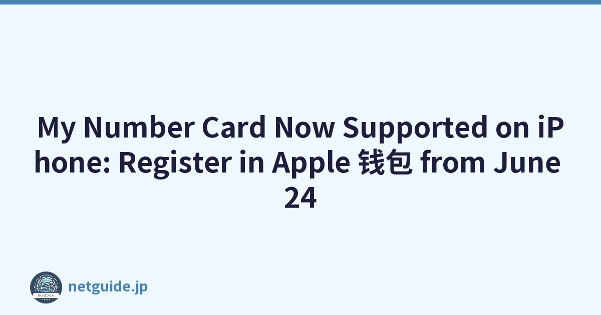 My Number Card Now Supported on iPhone: Register in Apple 钱包 from June 24