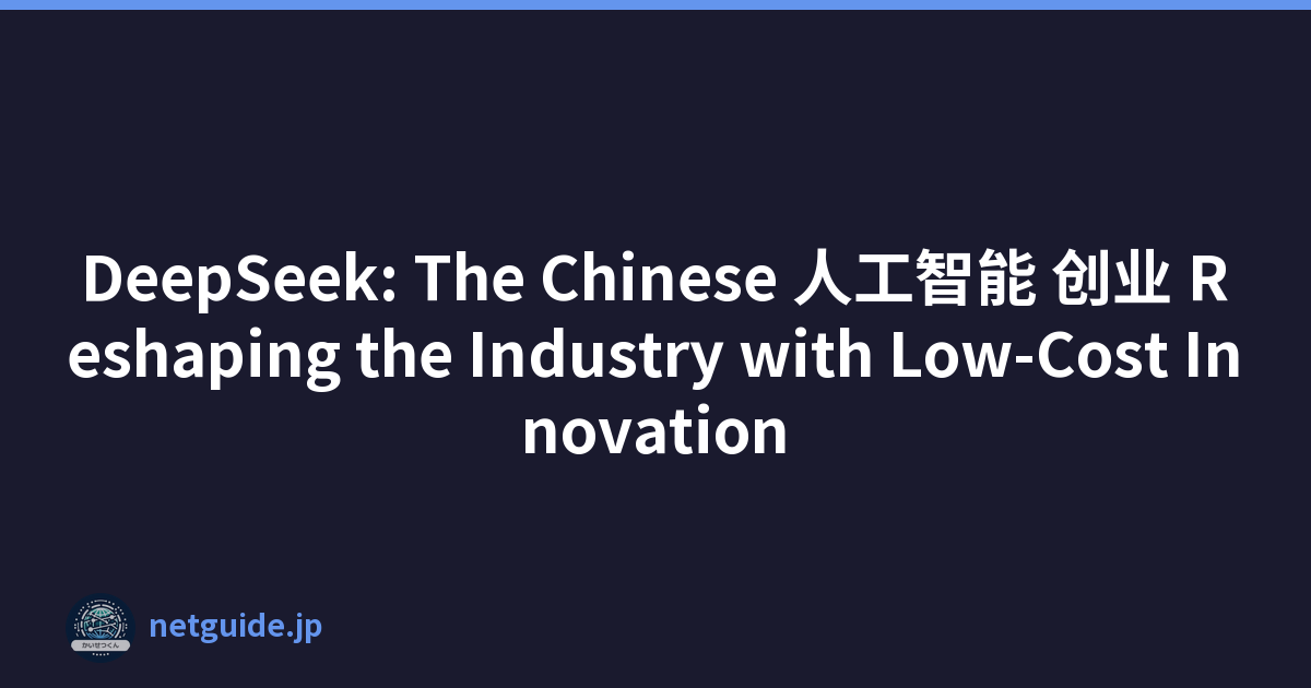 DeepSeek: The Chinese 人工智能 创业 Reshaping the Industry with Low-Cost Innovation