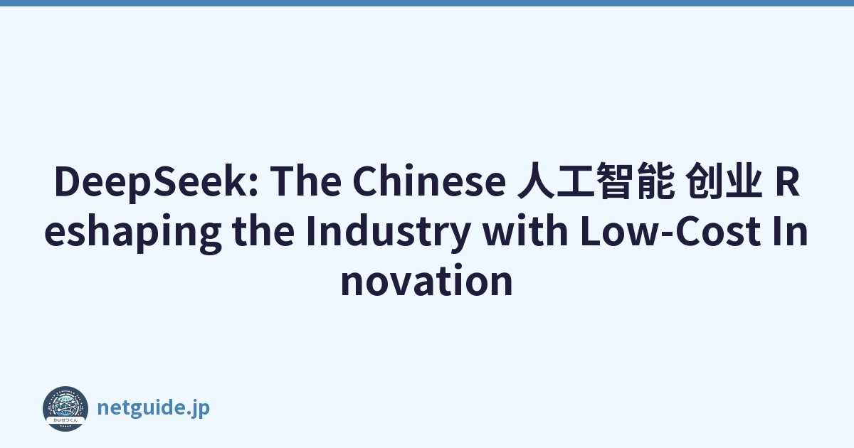 DeepSeek: The Chinese 人工智能 创业 Reshaping the Industry with Low-Cost Innovation