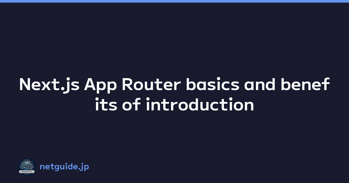 Next.js App Router basics and benefits of introduction