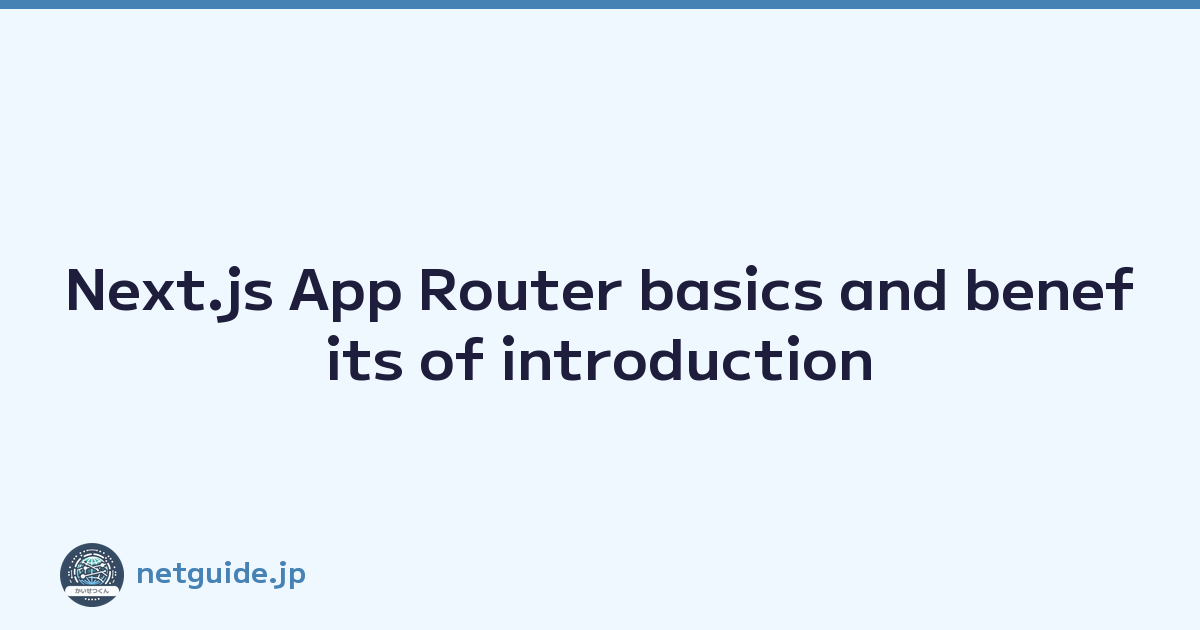 Next.js App Router basics and benefits of introduction