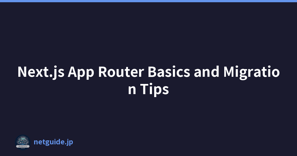 Next.js App Router Basics and Migration Tips