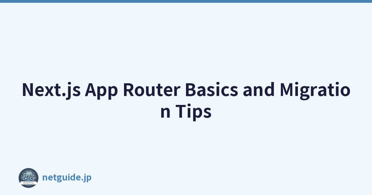 Next.js App Router Basics and Migration Tips