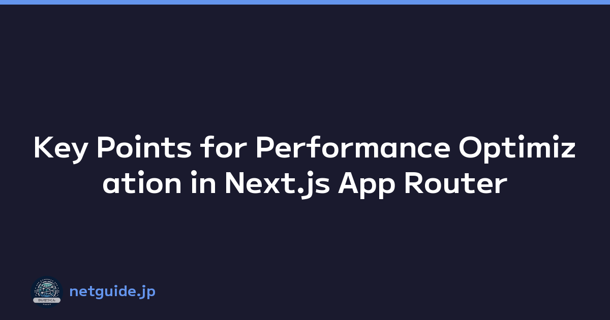 Key Points for Performance Optimization in Next.js App Router