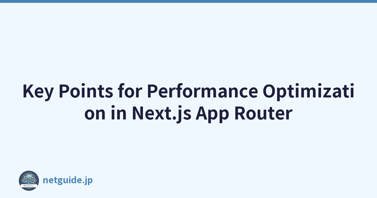 Key Points for Performance Optimization in Next.js App Router