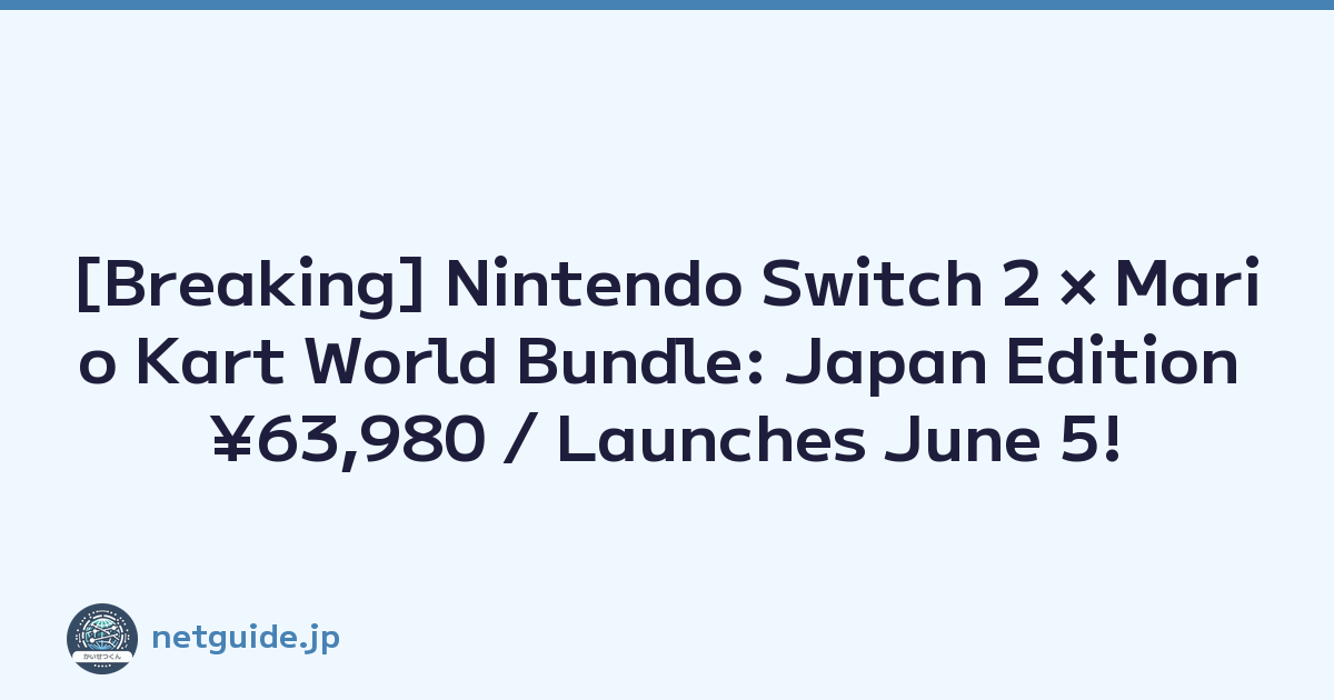 [Breaking] Nintendo Switch 2 × Mario Kart World Bundle: Japan Edition ¥63,980 / Launches June 5!