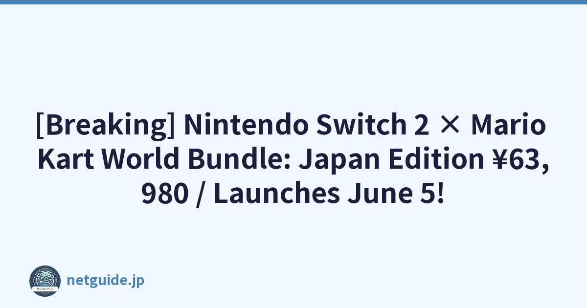 [Breaking] Nintendo Switch 2 × Mario Kart World Bundle: Japan Edition ¥63,980 / Launches June 5!