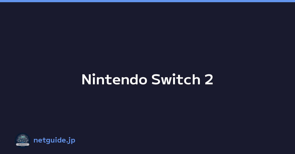 Nintendo Switch 2