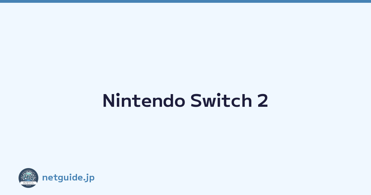 Nintendo Switch 2