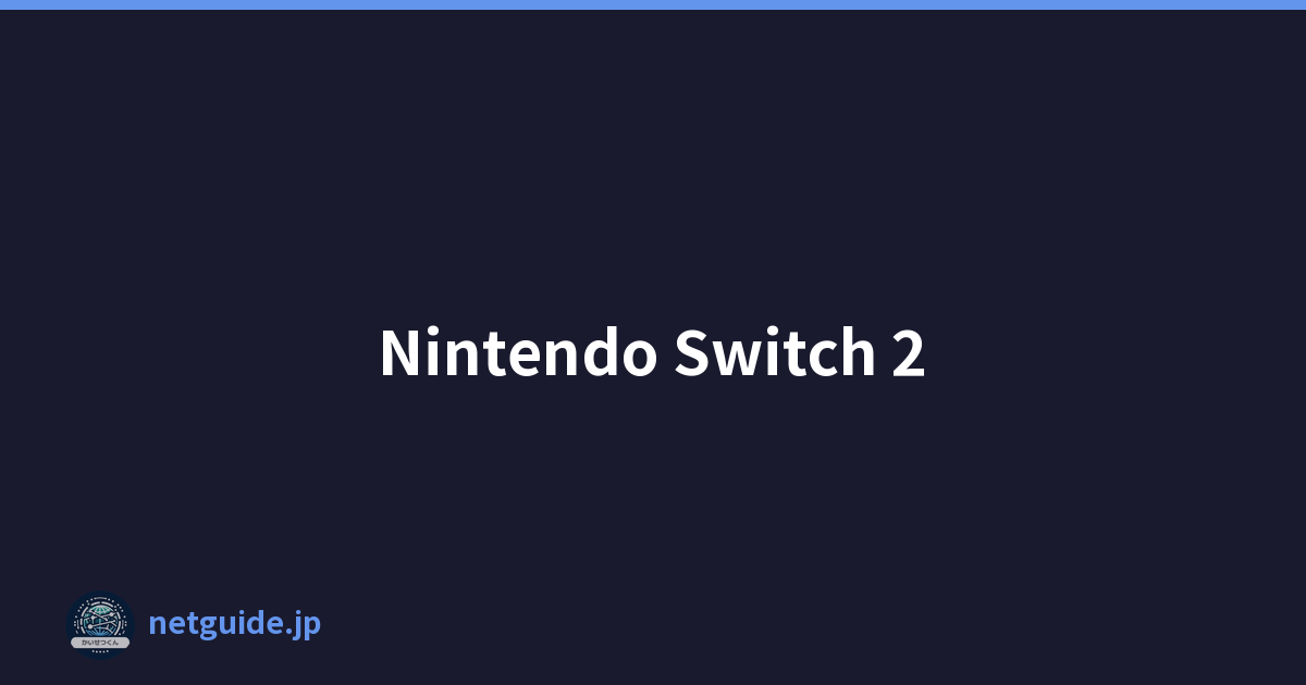 Nintendo Switch 2