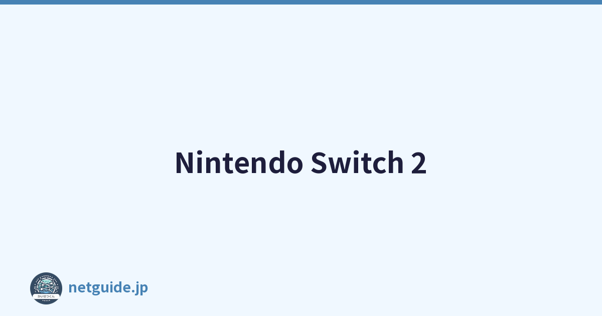 Nintendo Switch 2