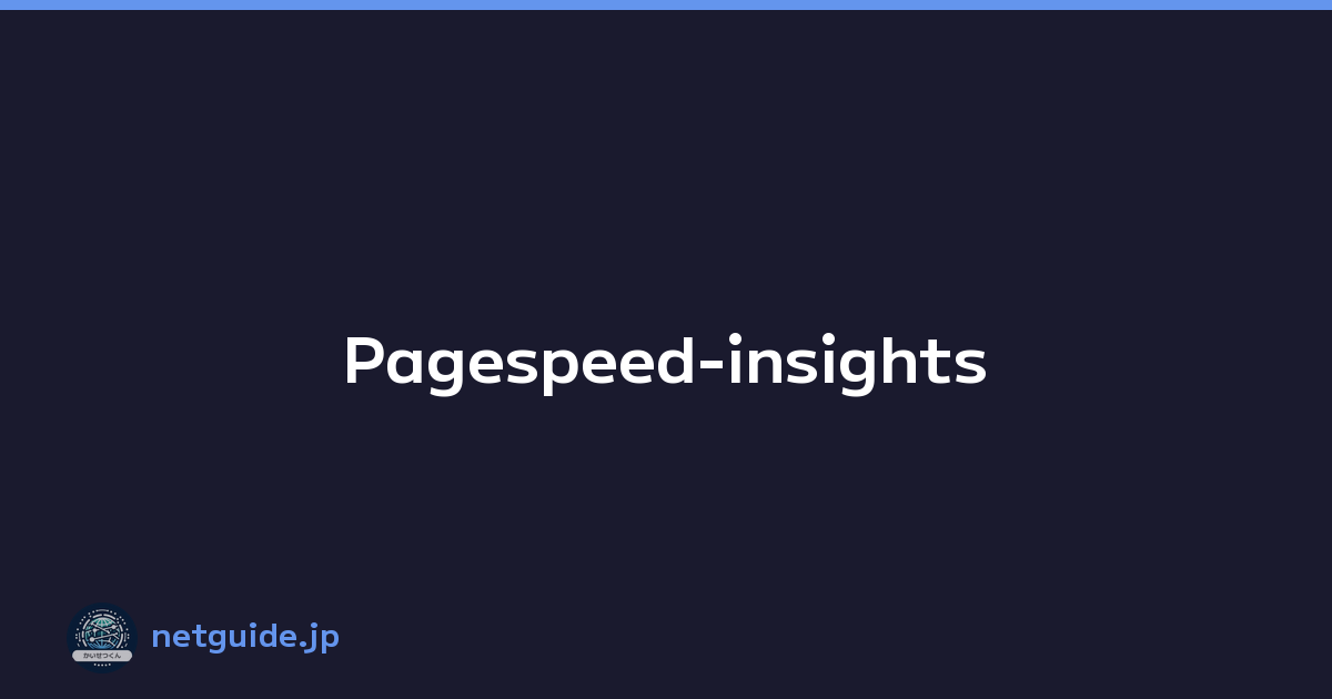 Pagespeed-insights