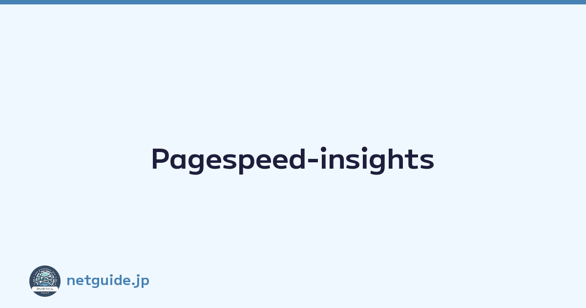 Pagespeed-insights